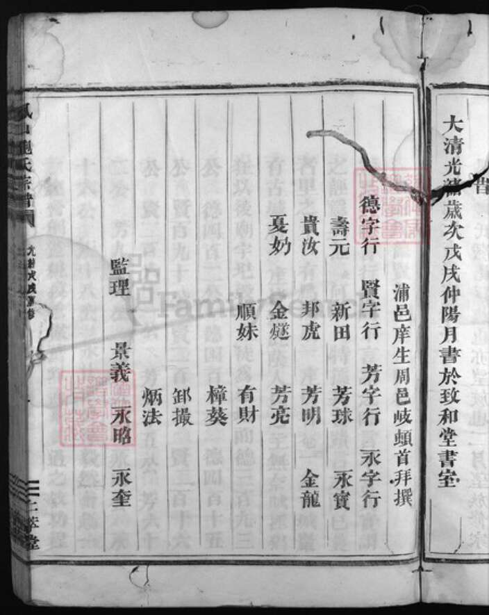 浙江省鲍氏族谱-兰江凤山鲍氏宗谱.pdf电子版预览图4