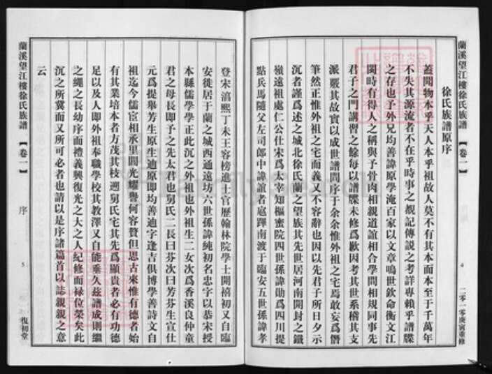 浙江省徐氏族谱-兰溪望江楼徐氏宗谱 [8卷].pdf电子版预览图3