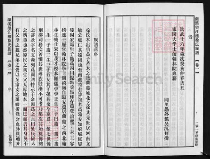 浙江省徐氏族谱-兰溪望江楼徐氏宗谱 [8卷].pdf电子版预览图4