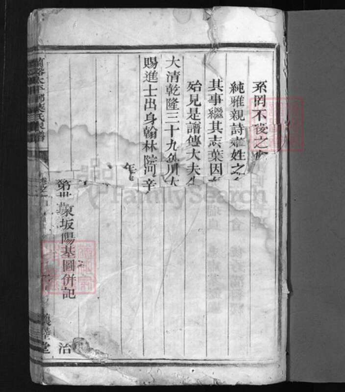 浙江省叶氏族谱-兰谿太平乡叶氏家谱 [残卷].pdf电子版预览图1