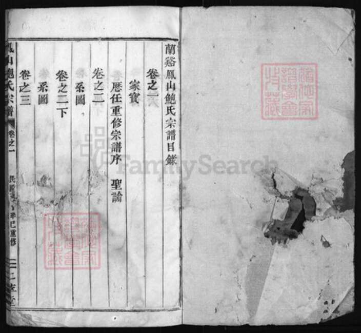 浙江省鲍氏族谱-兰谿凤山鲍氏宗谱 [12卷].pdf电子版预览图1