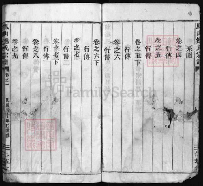 浙江省鲍氏族谱-兰谿凤山鲍氏宗谱 [12卷].pdf电子版预览图2