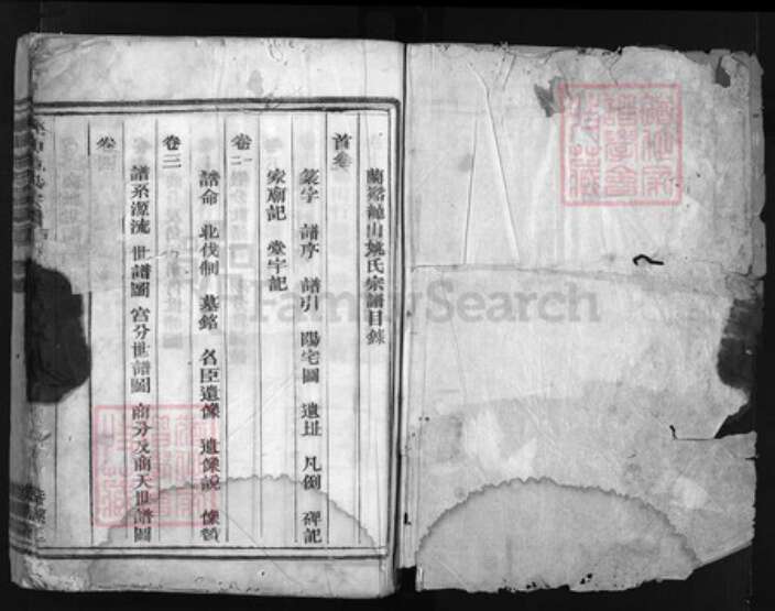 浙江省姚氏族谱-兰谿龙山姚氏宗谱 [19卷, 首末各1卷].pdf电子版预览图1