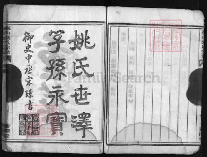 浙江省姚氏族谱-兰谿龙山姚氏宗谱 [19卷, 首末各1卷].pdf电子版预览图4