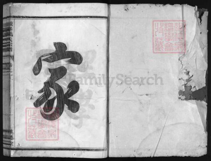 浙江省姚氏族谱-蛟峰姚氏宗谱 [4卷].pdf电子版预览图1