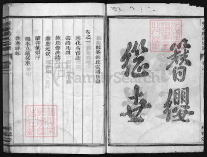 浙江省姚氏族谱-蛟峰姚氏宗谱 [4卷].pdf电子版预览图3