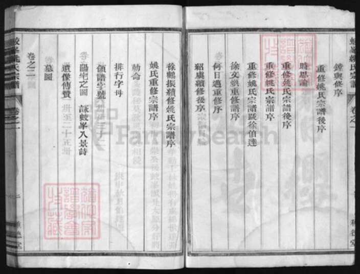 浙江省姚氏族谱-蛟峰姚氏宗谱 [4卷].pdf电子版预览图4