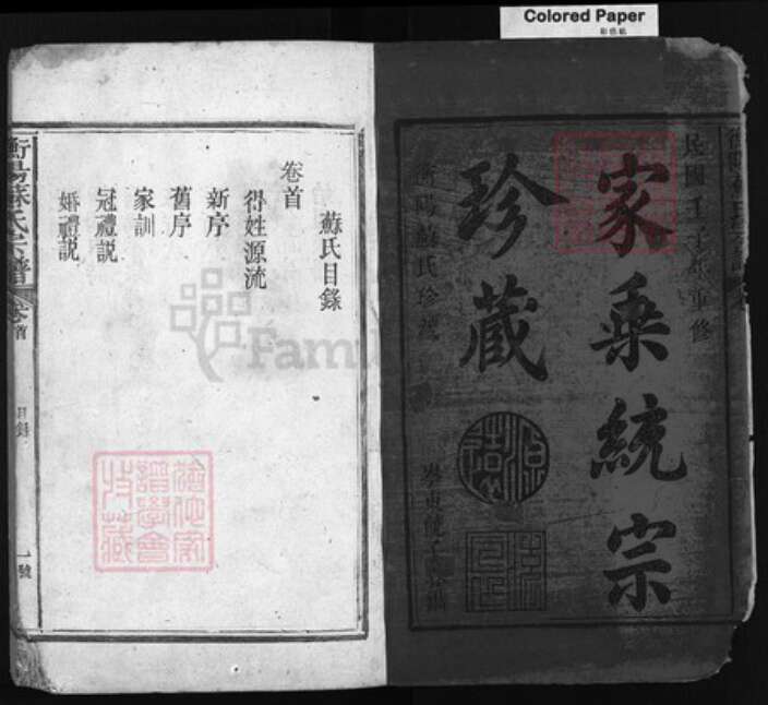 福建省泉州市安溪县苏氏族谱-衡阳苏氏宗谱 [11卷].pdf电子版预览图1