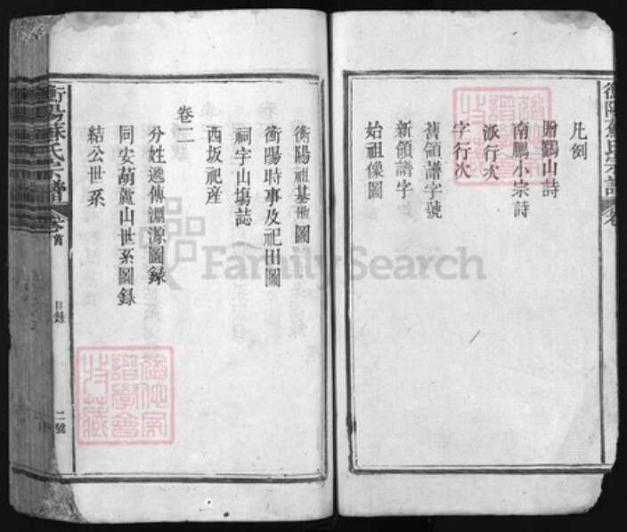 福建省泉州市安溪县苏氏族谱-衡阳苏氏宗谱 [11卷].pdf电子版预览图2