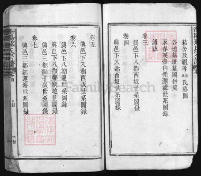 福建省泉州市安溪县苏氏族谱-衡阳苏氏宗谱 [11卷].pdf电子版预览图3