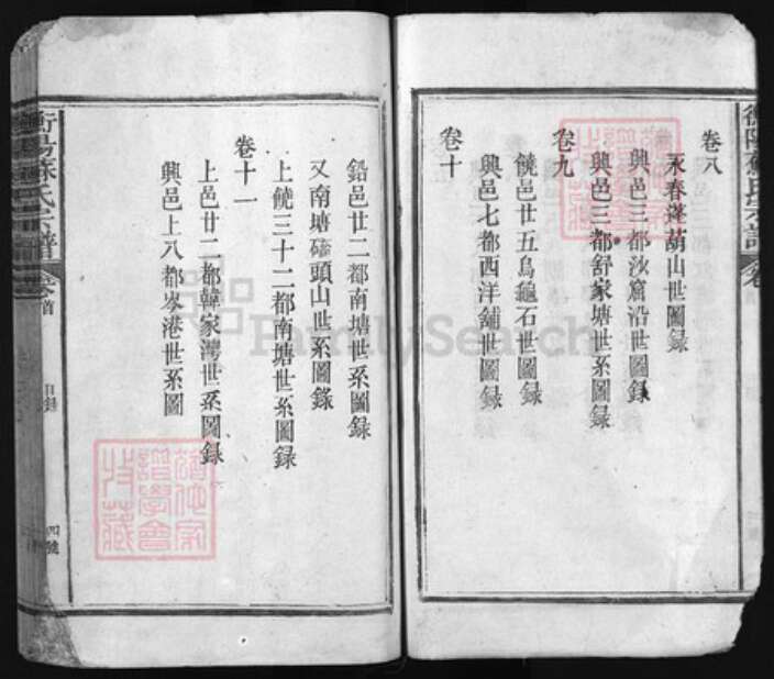 福建省泉州市安溪县苏氏族谱-衡阳苏氏宗谱 [11卷].pdf电子版预览图4