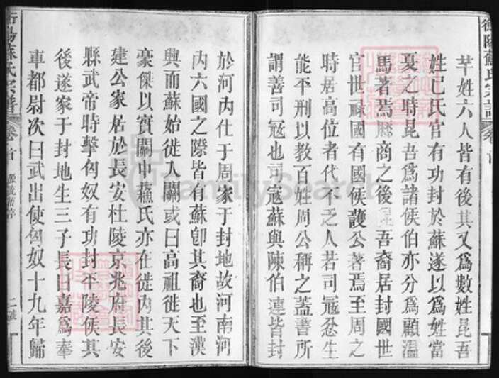 福建省泉州市安溪县苏氏族谱-衡阳苏氏宗谱 [8卷].pdf电子版预览图2