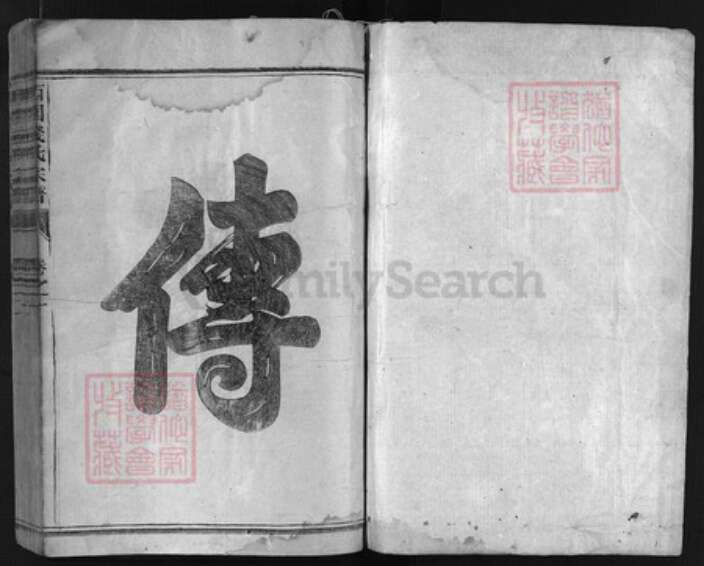 浙江省钱氏族谱-西园钱氏宗谱 [3卷].pdf电子版预览图1