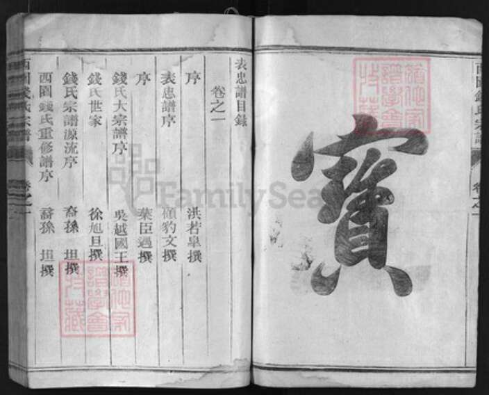 浙江省钱氏族谱-西园钱氏宗谱 [3卷].pdf电子版预览图3