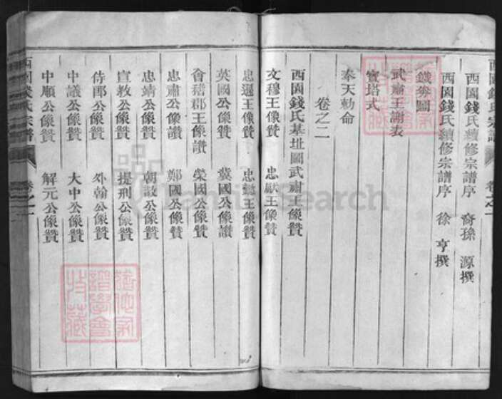 浙江省钱氏族谱-西园钱氏宗谱 [3卷].pdf电子版预览图4