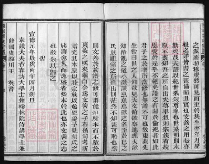 浙江省衢州龙游县浙江省杭州市建德市寿昌镇胡氏族谱-西湖胡氏宗谱 [6卷].pdf电子版预览图3