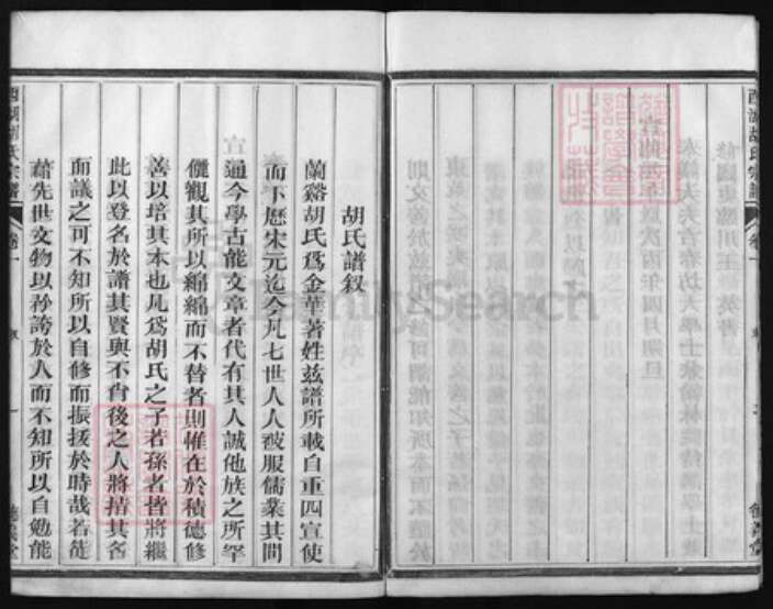 浙江省衢州龙游县浙江省杭州市建德市寿昌镇胡氏族谱-西湖胡氏宗谱 [6卷].pdf电子版预览图4