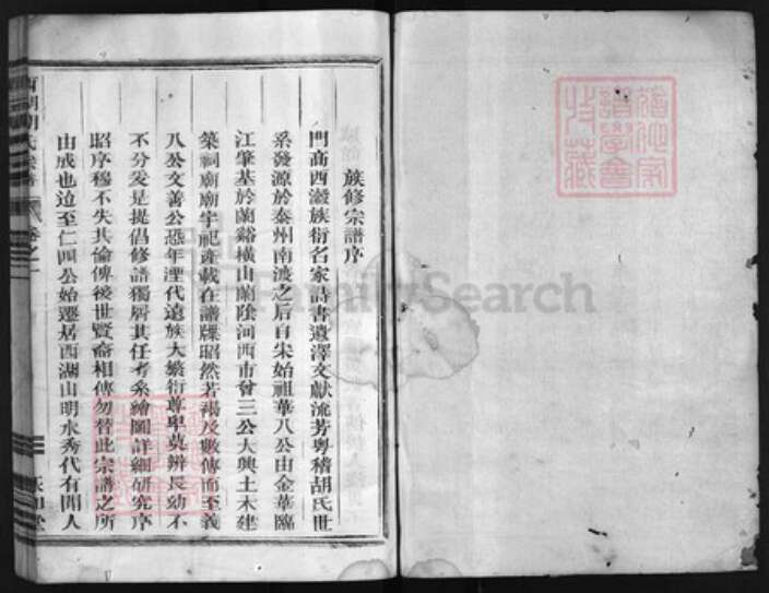 浙江省胡氏族谱-西湖胡氏宗谱 [4卷].pdf电子版预览图1