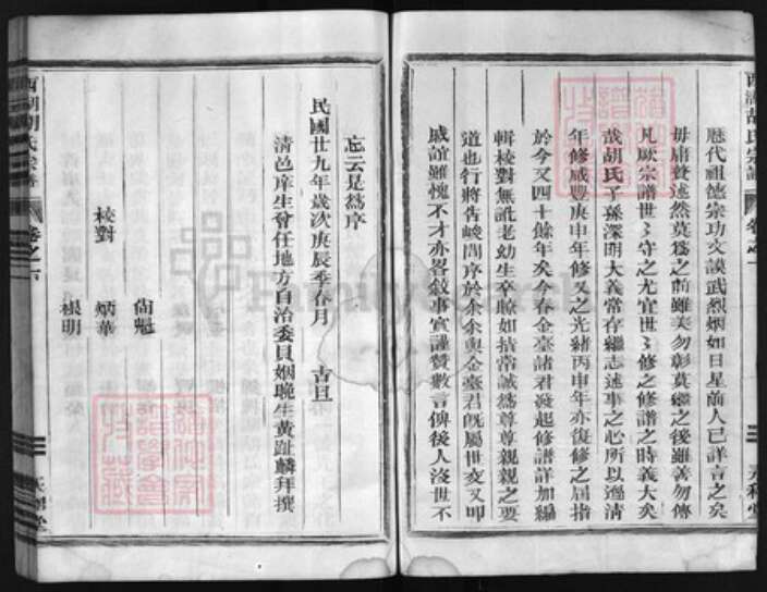 浙江省胡氏族谱-西湖胡氏宗谱 [4卷].pdf电子版预览图2