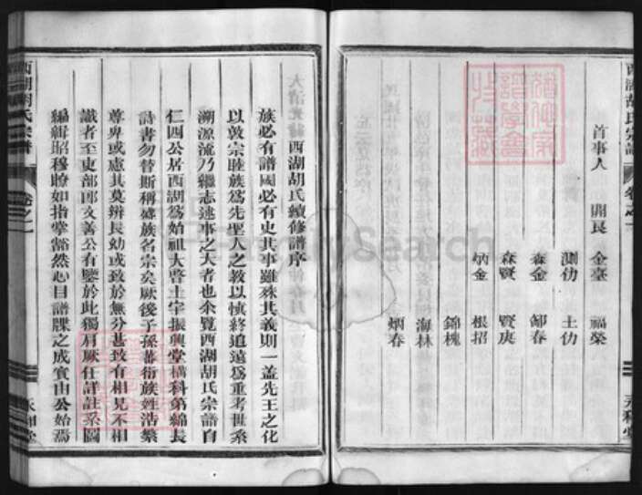 浙江省胡氏族谱-西湖胡氏宗谱 [4卷].pdf电子版预览图3