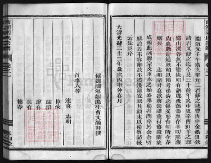 浙江省胡氏族谱-西湖胡氏宗谱 [4卷].pdf电子版预览图4