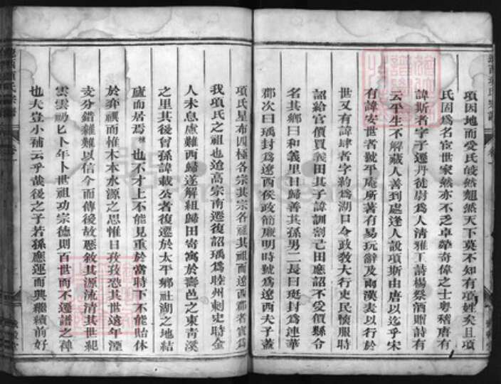 浙江省丽水市项氏族谱-社湖项氏宗谱 [4卷].pdf电子版预览图3