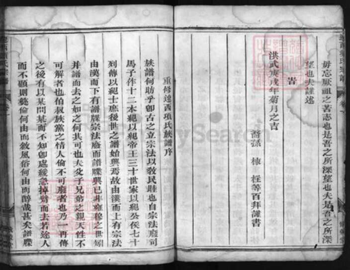 浙江省丽水市项氏族谱-社湖项氏宗谱 [4卷].pdf电子版预览图4