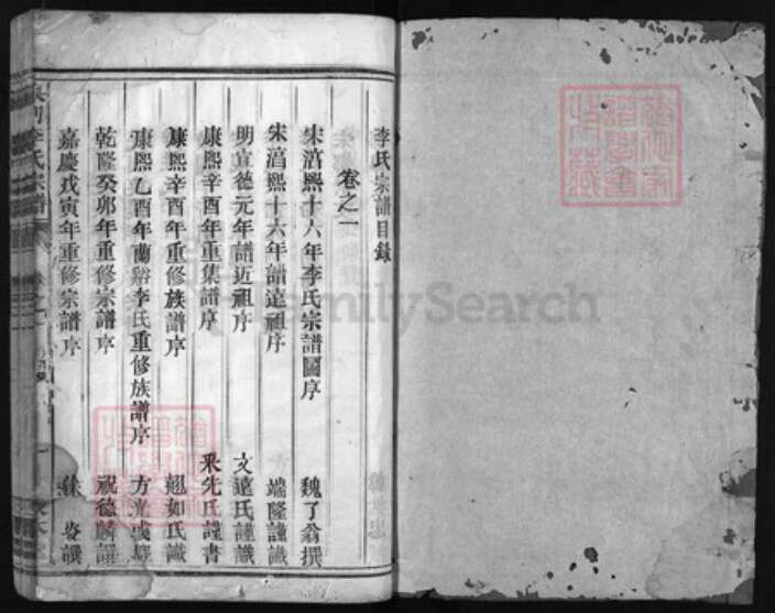 浙江省李氏族谱-陇西李氏宗谱(皋门李氏宗谱).pdf电子版预览图1