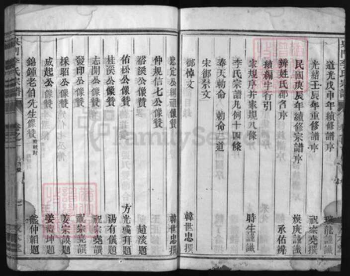 浙江省李氏族谱-陇西李氏宗谱(皋门李氏宗谱).pdf电子版预览图2