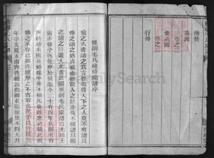 浙江省毛氏族谱-雅纲毛氏宗谱 [3卷].pdf电子版预览图3