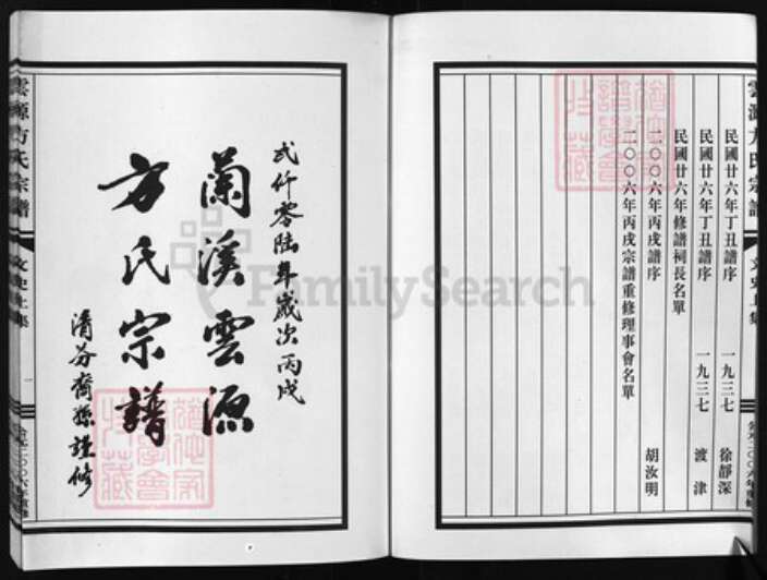 浙江省方氏族谱-云源方氏宗谱 [文史2卷,世系图1卷,行传18卷].pdf电子版预览图4