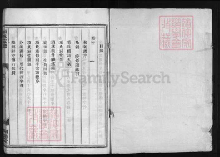 浙江省项氏族谱-项氏宗谱 [11卷, 末1卷].pdf电子版预览图1