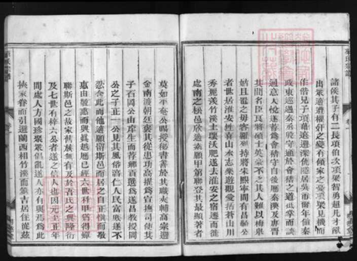 浙江省项氏族谱-项氏宗谱 [11卷, 末1卷].pdf电子版预览图4