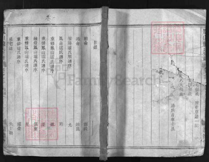 浙江省璩氏族谱-凤山璩氏宗谱 [4卷].pdf电子版缩略图