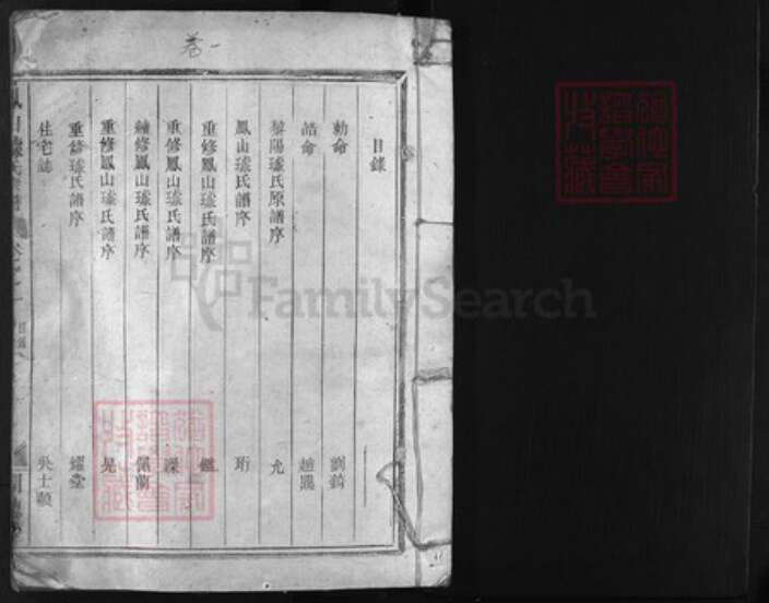 浙江省璩氏族谱-凤山璩氏宗谱 [4卷].pdf电子版预览图1