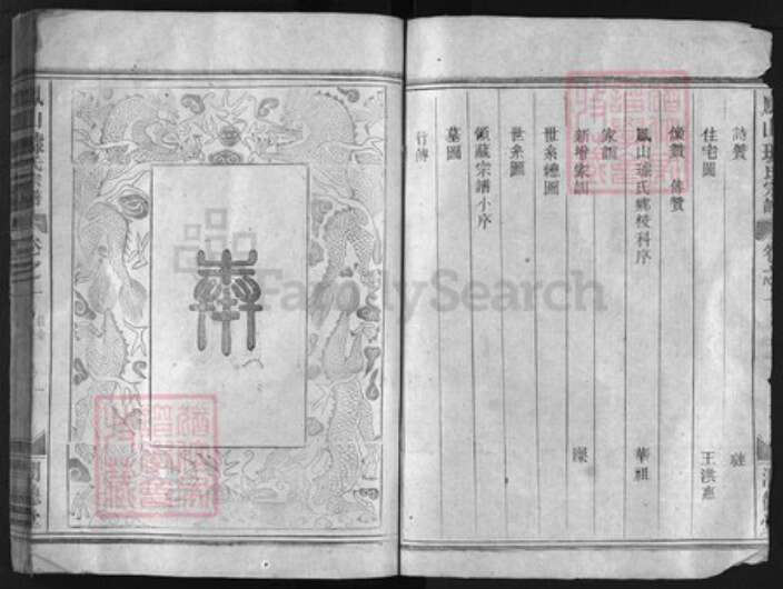 浙江省璩氏族谱-凤山璩氏宗谱 [4卷].pdf电子版预览图2