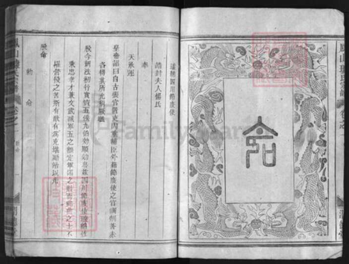 浙江省璩氏族谱-凤山璩氏宗谱 [4卷].pdf电子版预览图4