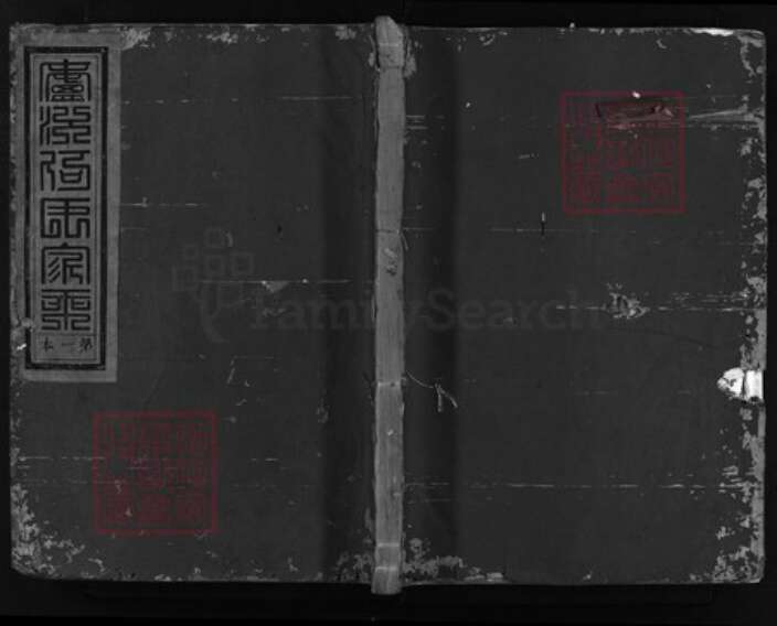 浙江省何氏族谱-庐江何氏家乘 [8卷].pdf电子版缩略图