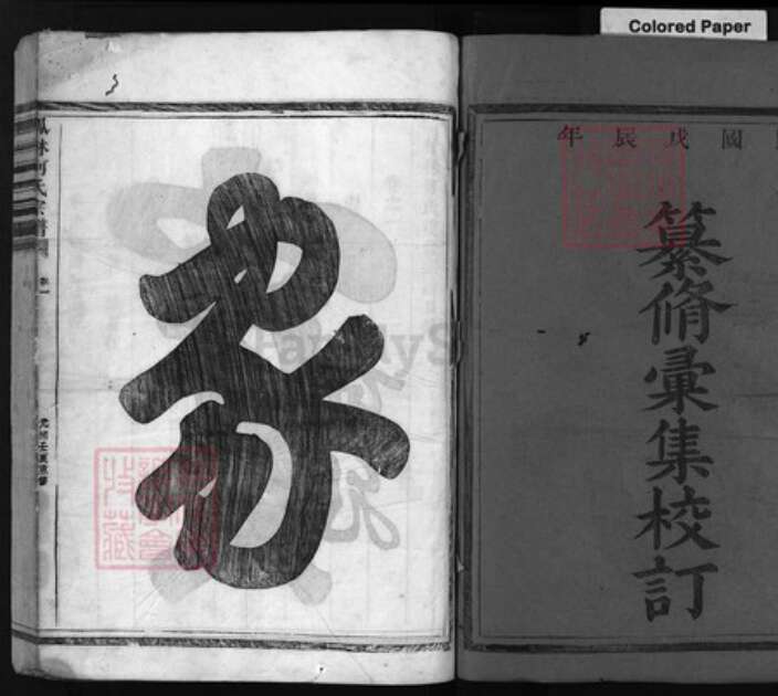 浙江省何氏族谱-庐江何氏家乘 [8卷].pdf电子版预览图1