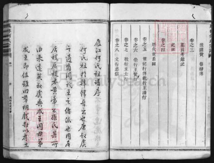 浙江省何氏族谱-庐江何氏家乘 [8卷].pdf电子版预览图3