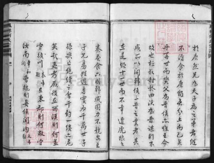 浙江省何氏族谱-庐江何氏家乘 [8卷].pdf电子版预览图4