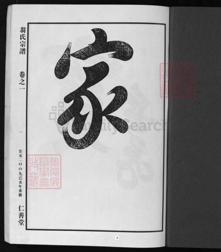 浙江省翁氏族谱-翁氏宗谱 [3卷].pdf电子版预览图1