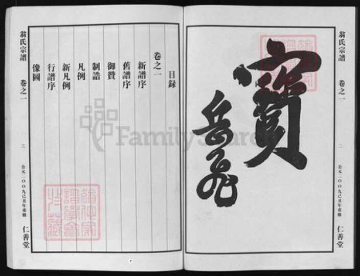 浙江省翁氏族谱-翁氏宗谱 [3卷].pdf电子版预览图2