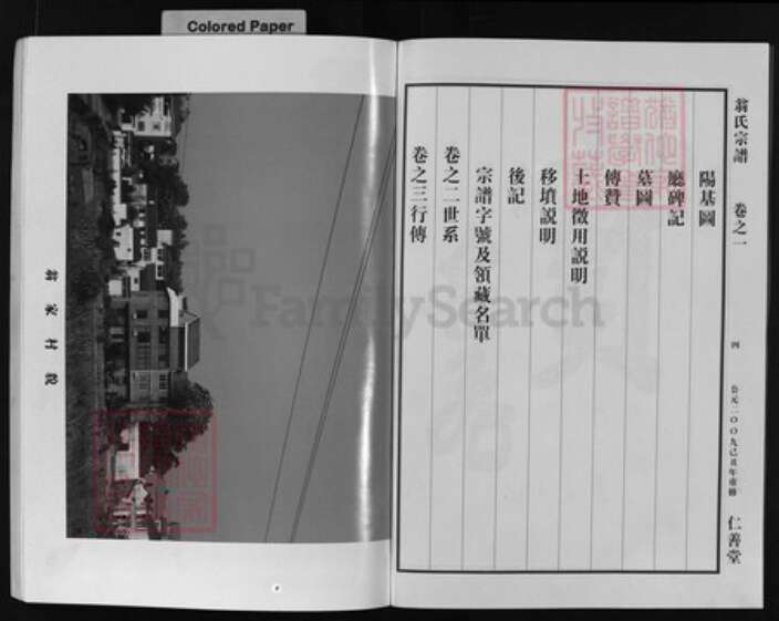 浙江省翁氏族谱-翁氏宗谱 [3卷].pdf电子版预览图3