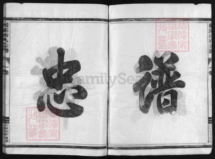 浙江省凌氏族谱-龙溪凌氏传家宝鉴 [11集,15卷].pdf电子版预览图3