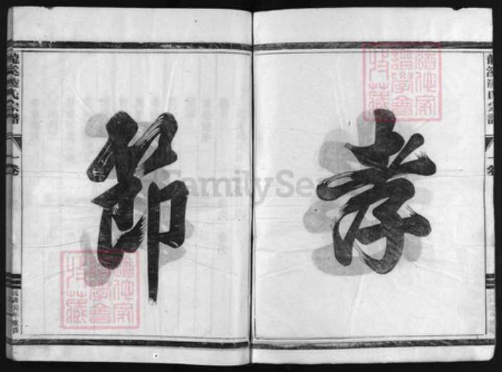 浙江省凌氏族谱-龙溪凌氏传家宝鉴 [11集,15卷].pdf电子版预览图4