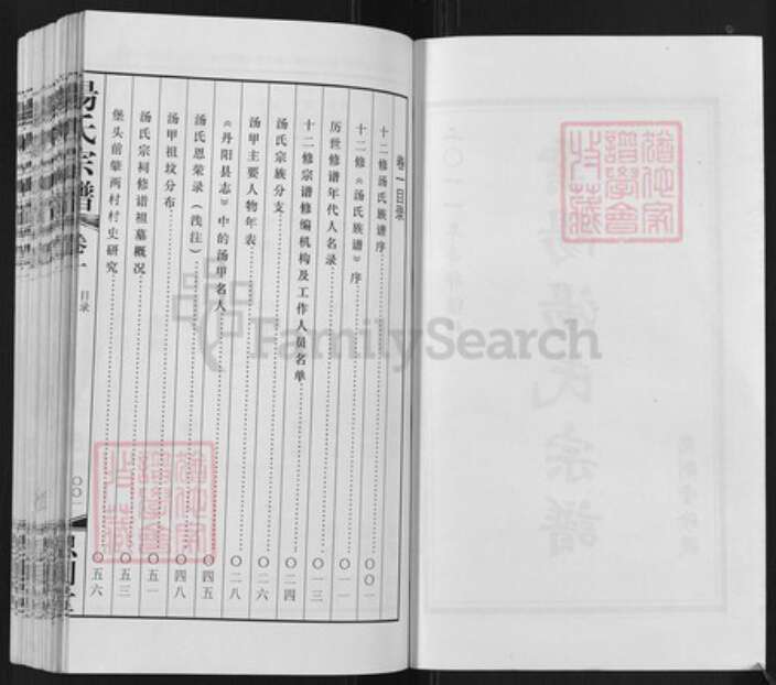 江苏省镇江市丹阳市云阳街道汤氏思则堂族谱-云阳汤氏宗谱.pdf电子版预览图1