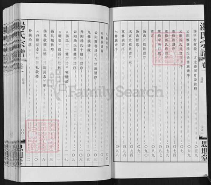 江苏省镇江市丹阳市云阳街道汤氏思则堂族谱-云阳汤氏宗谱.pdf电子版预览图2