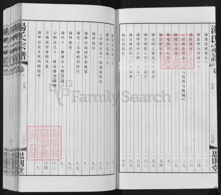 江苏省镇江市丹阳市云阳街道汤氏思则堂族谱-云阳汤氏宗谱.pdf电子版预览图3