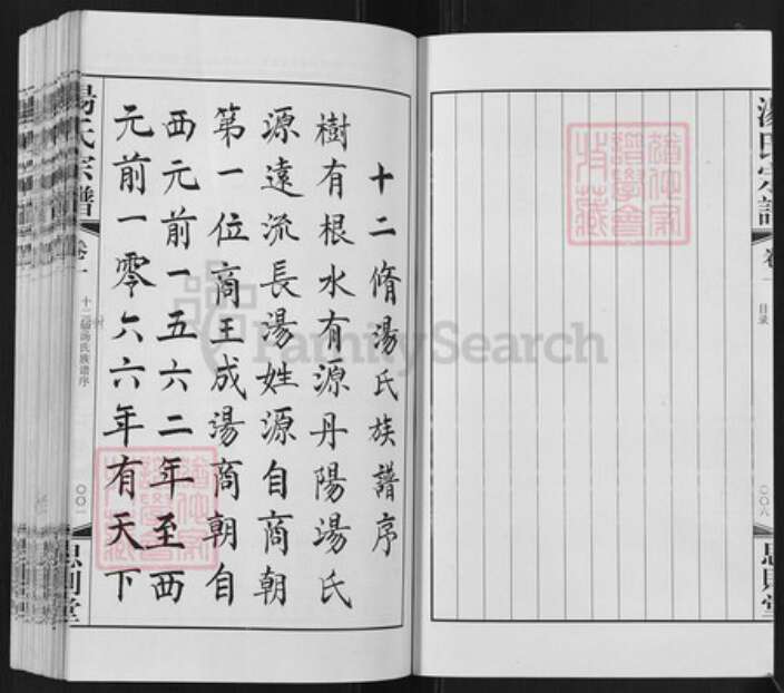 江苏省镇江市丹阳市云阳街道汤氏思则堂族谱-云阳汤氏宗谱.pdf电子版预览图4